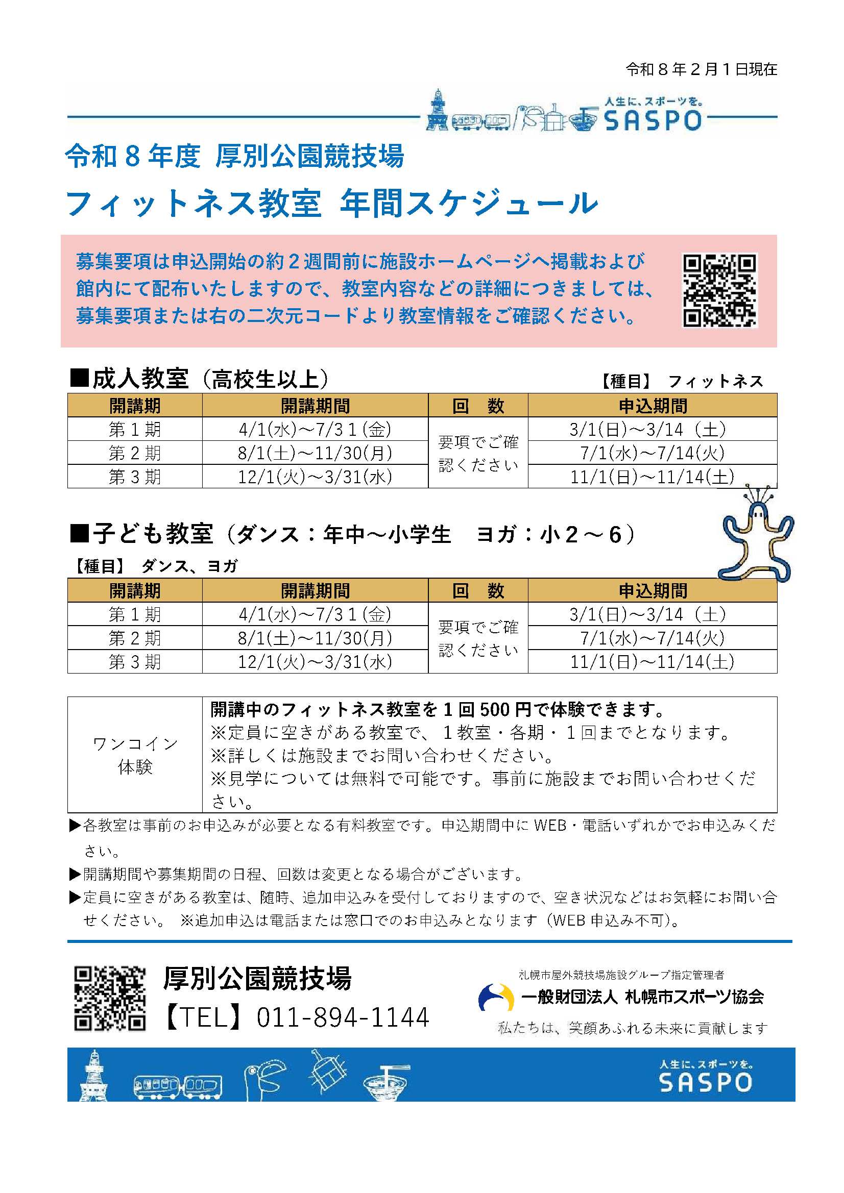 令和8年度　フィットネス教室年間スケジュール画像